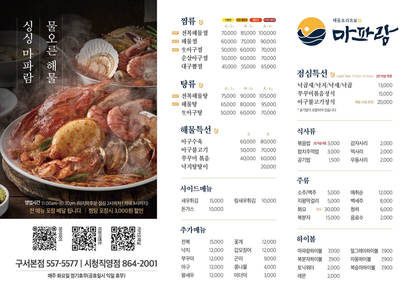 마파람 구서본점 메뉴 전경