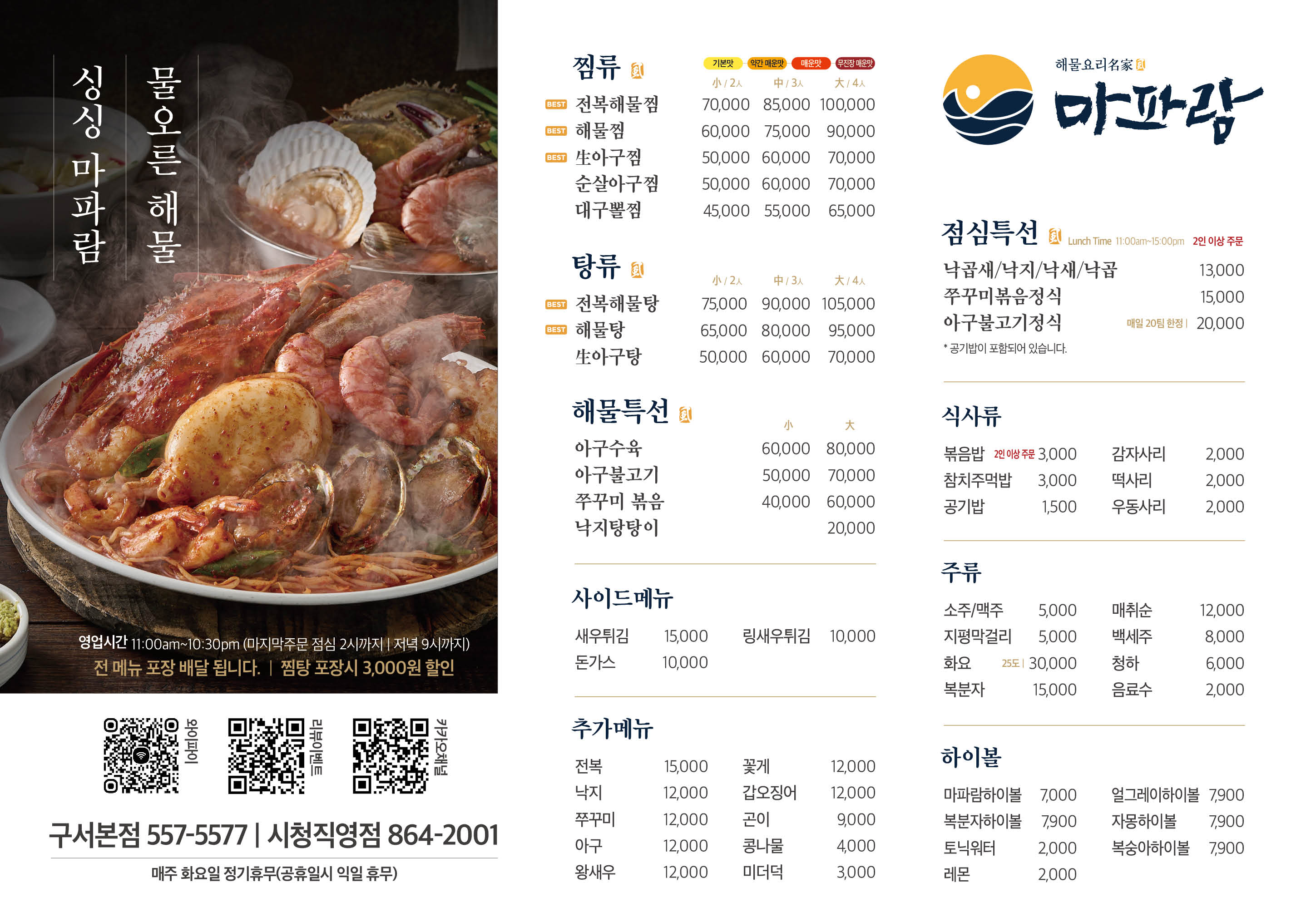마파람 구서본점 메뉴 전경